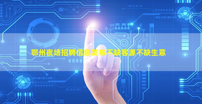 新乡酒吧招聘